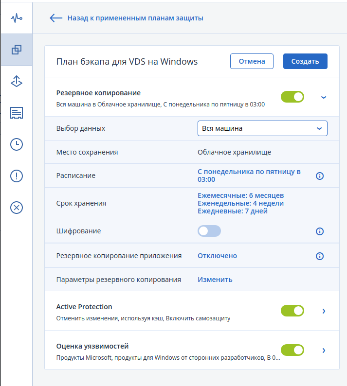 Настройки плана резервного копирования